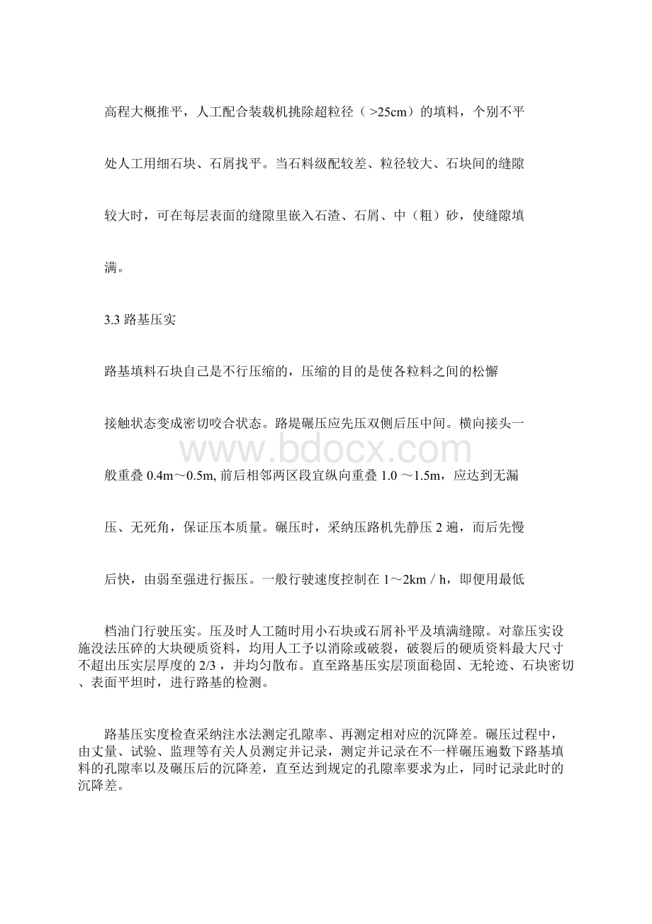 水泥路施工方法Word文档下载推荐.docx_第3页