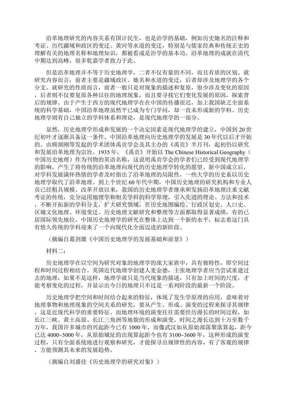 精校版新高考全国卷Ⅰ语文高考试题文档版含答案.docx_第2页