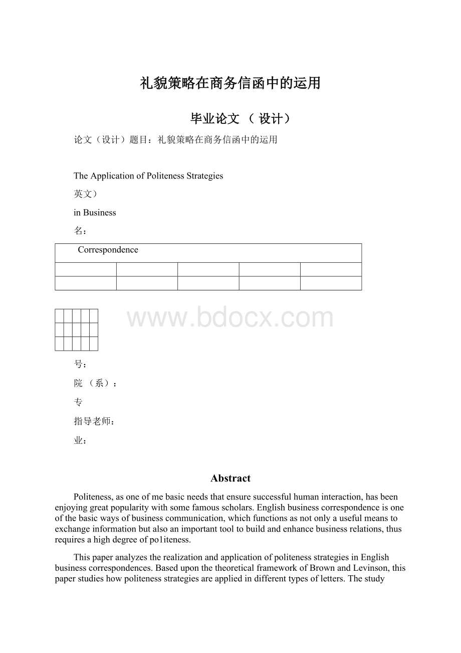 礼貌策略在商务信函中的运用Word文档格式.docx