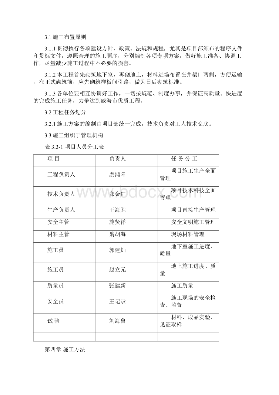 蒸压加气砼砌块施工方案Word文档下载推荐.docx_第3页