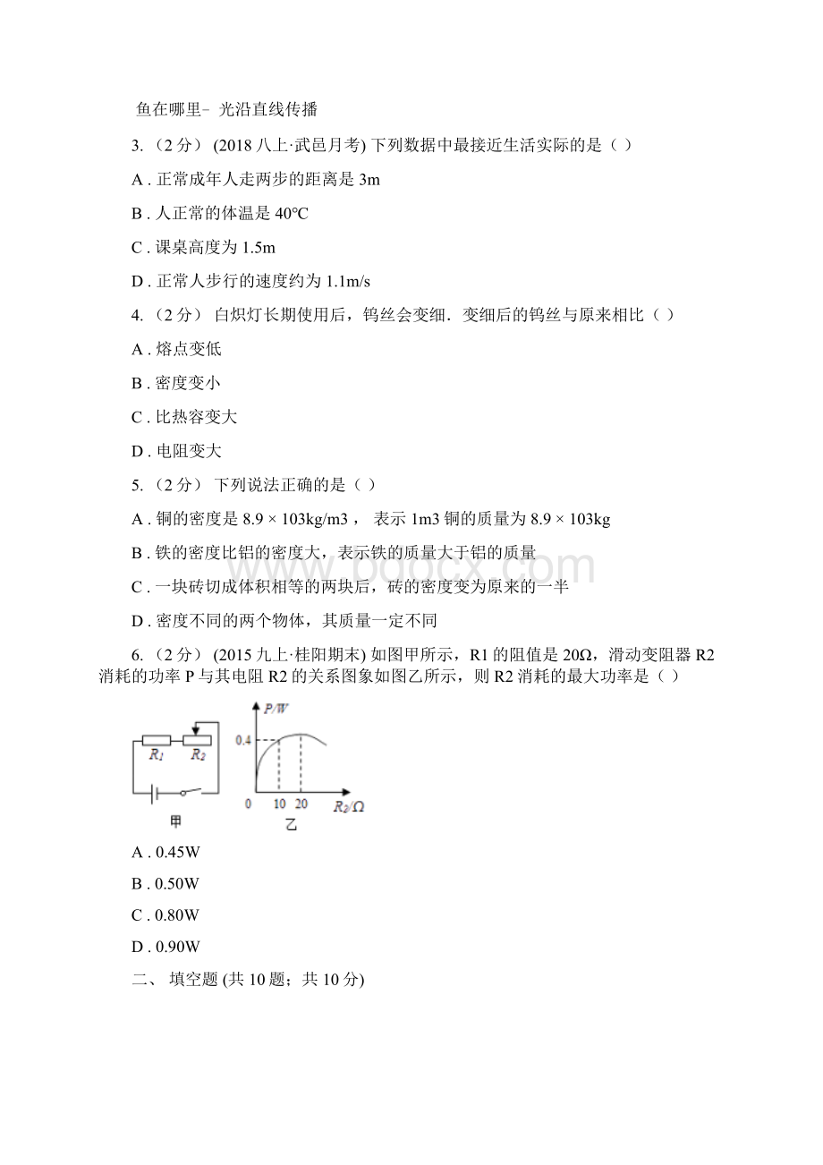 陕西省商洛市初中物理命题A.docx_第2页