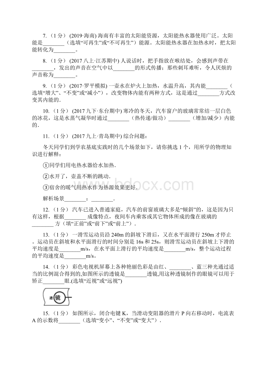 陕西省商洛市初中物理命题A.docx_第3页