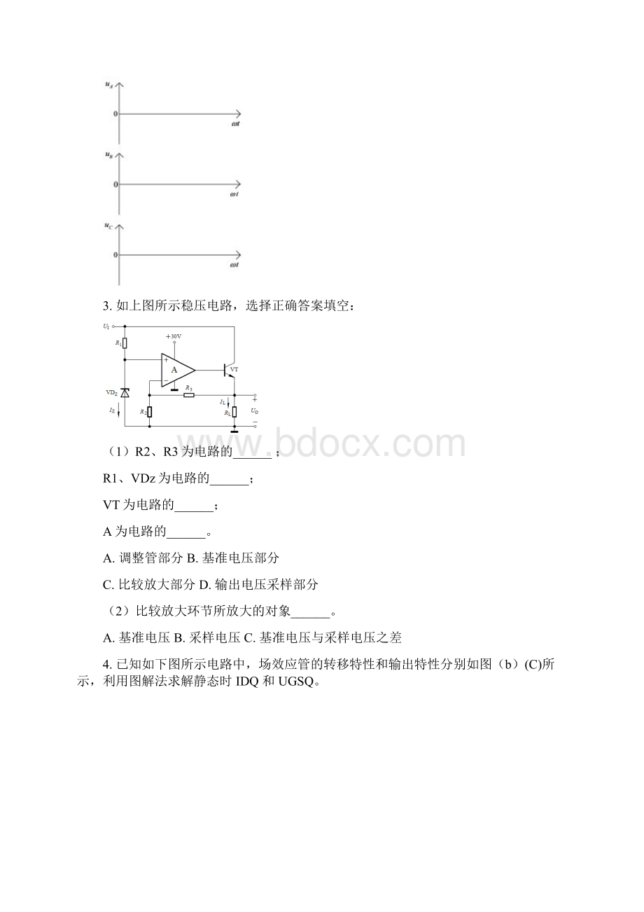 模电复习题.docx_第2页