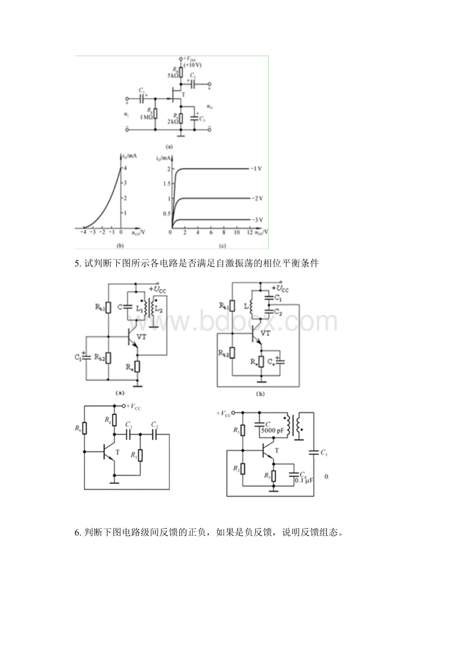 模电复习题.docx_第3页