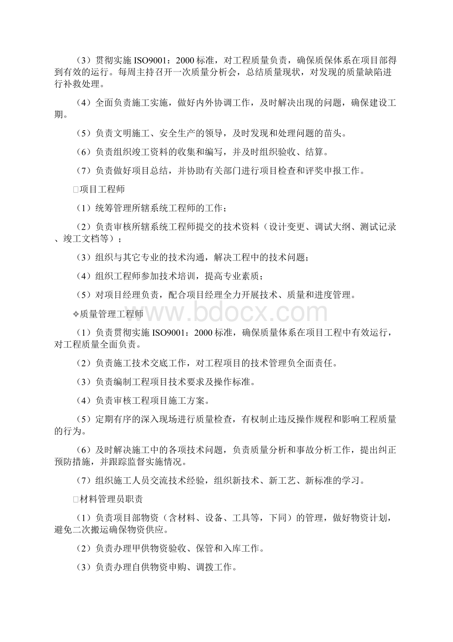 弱电智能化施工组织设计范本之欧阳美创编.docx_第3页