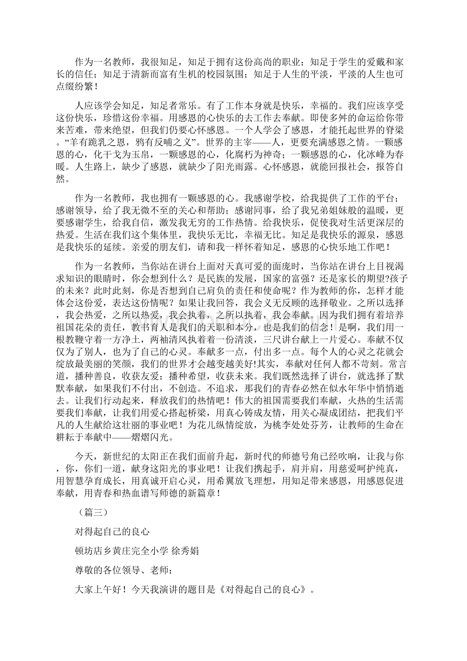 师德师风演讲稿大全10篇精选范文.docx_第3页