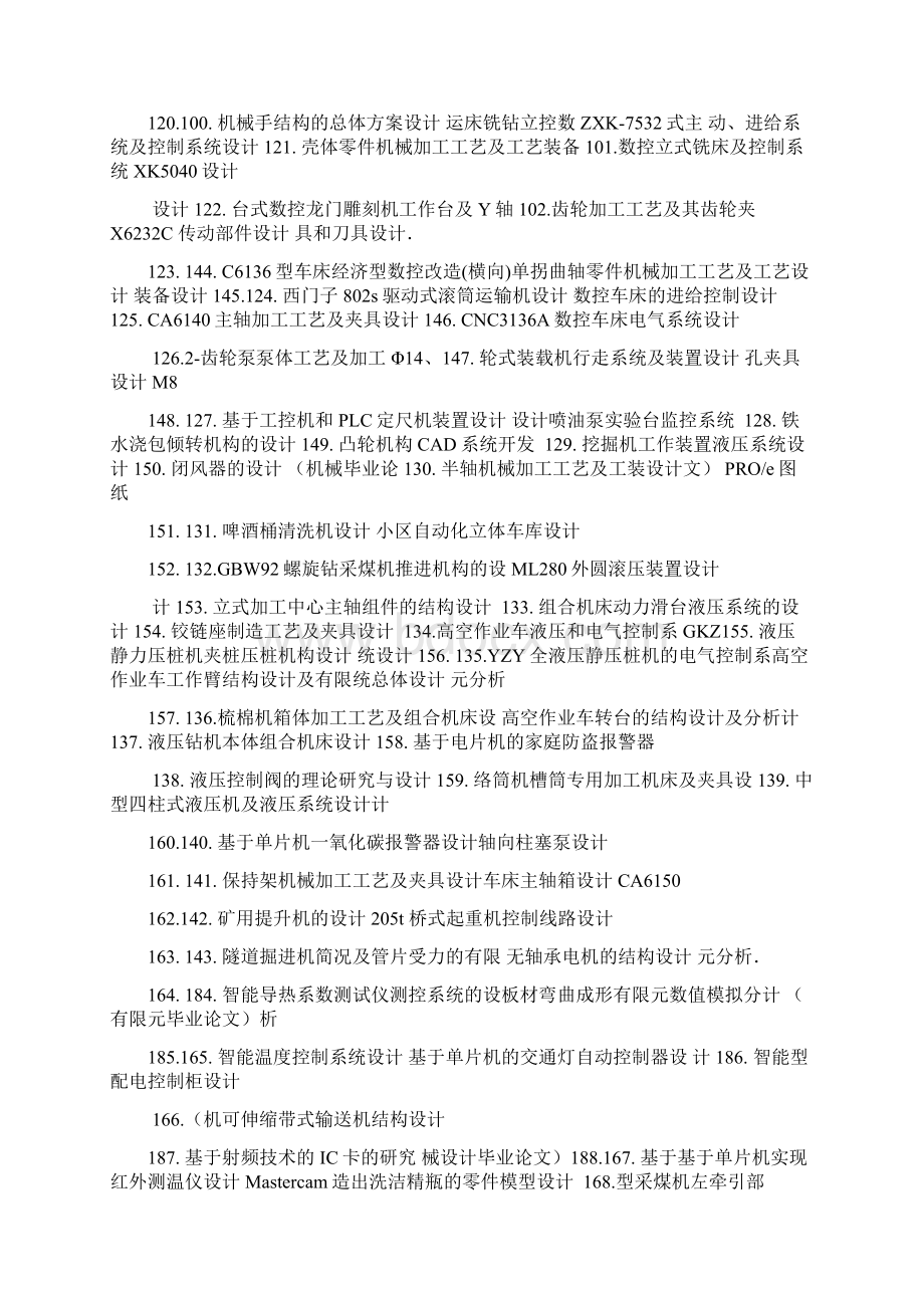 机械专业大学本科方案设计书大全.docx_第3页