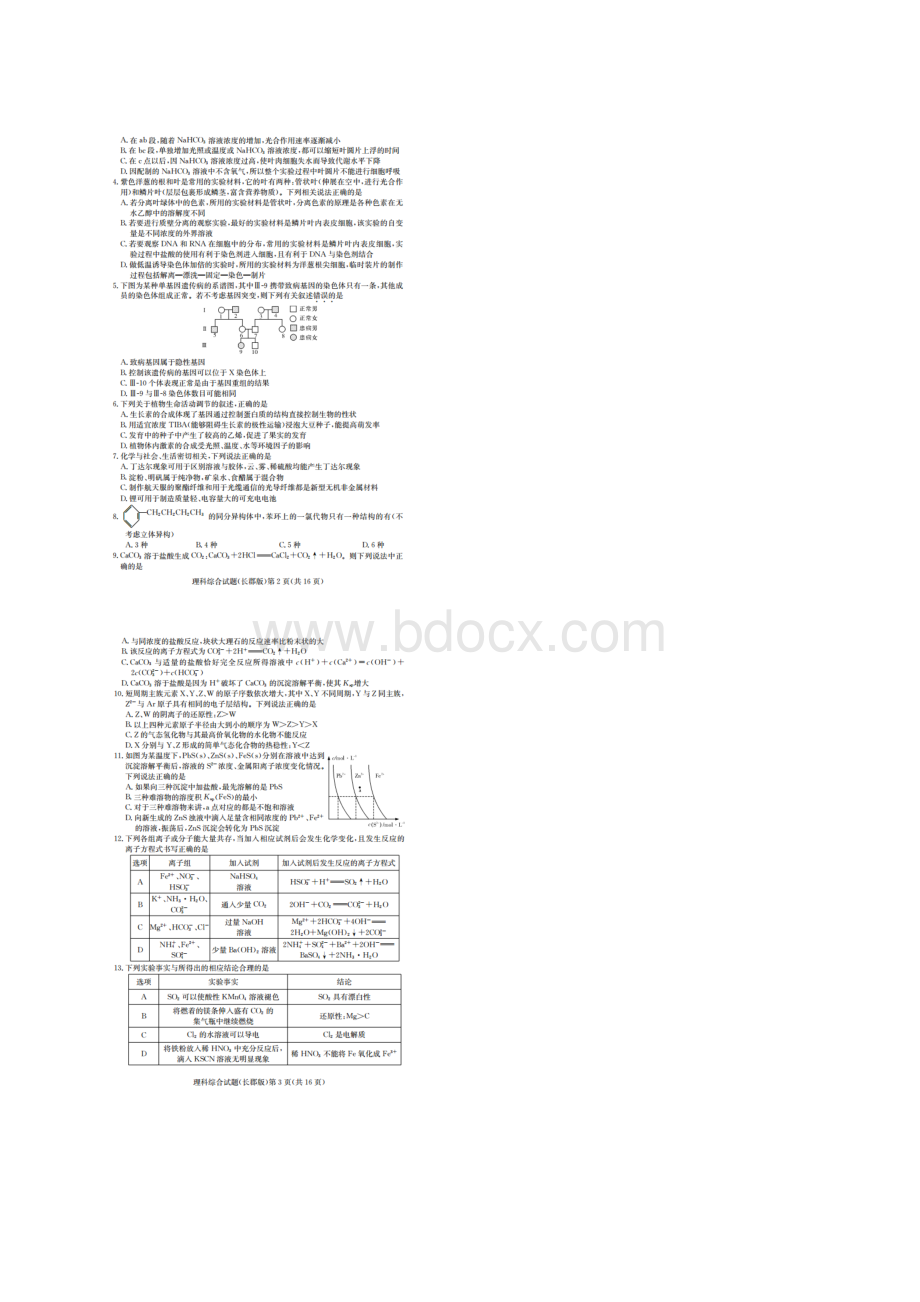 湖南省长郡中学高三理综一模第9次月考试题扫描版.docx_第2页