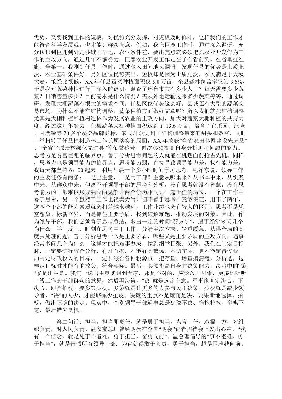 在全市新任职副处级干部培训班上的讲课稿Word格式文档下载.docx_第2页