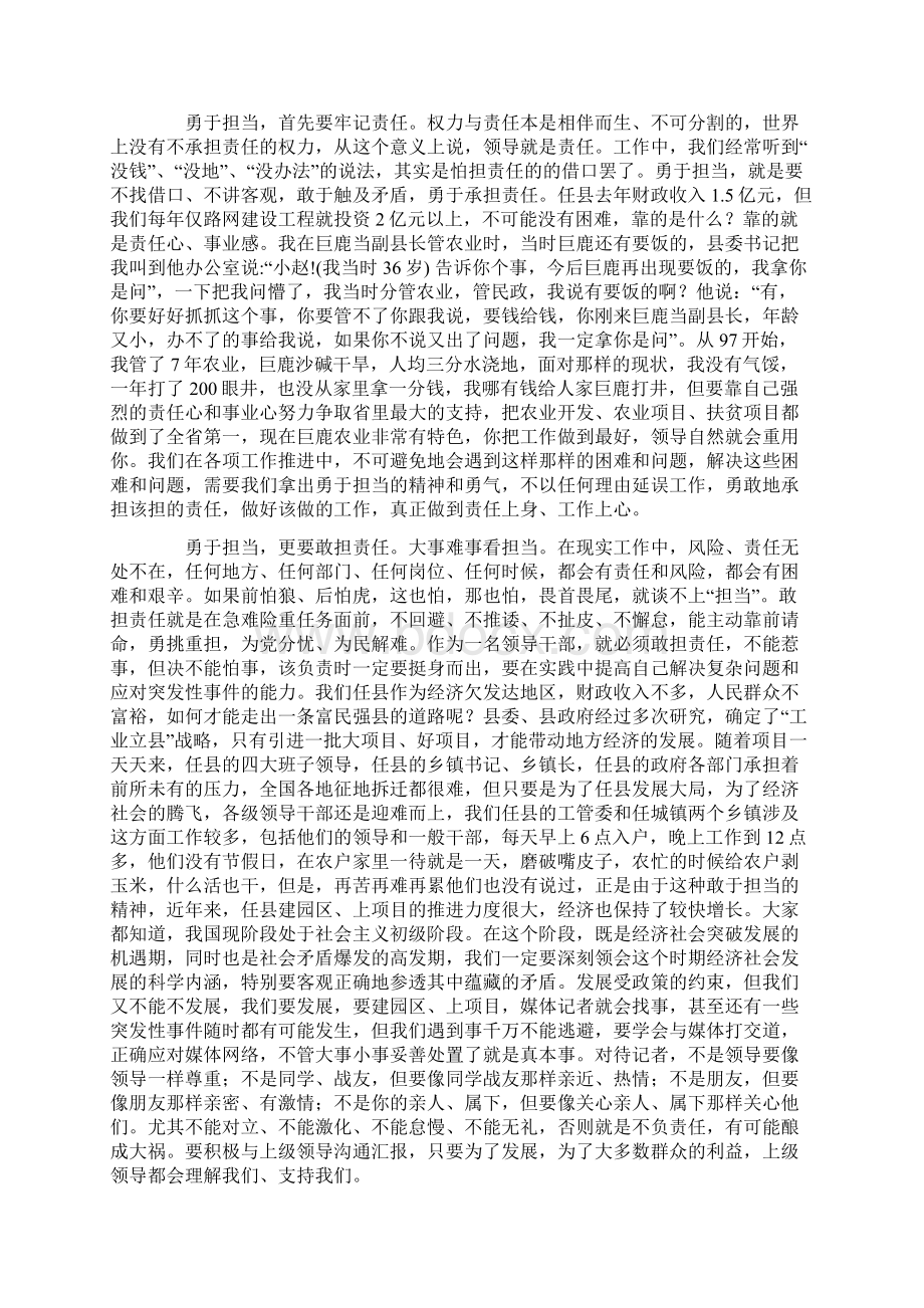 在全市新任职副处级干部培训班上的讲课稿Word格式文档下载.docx_第3页