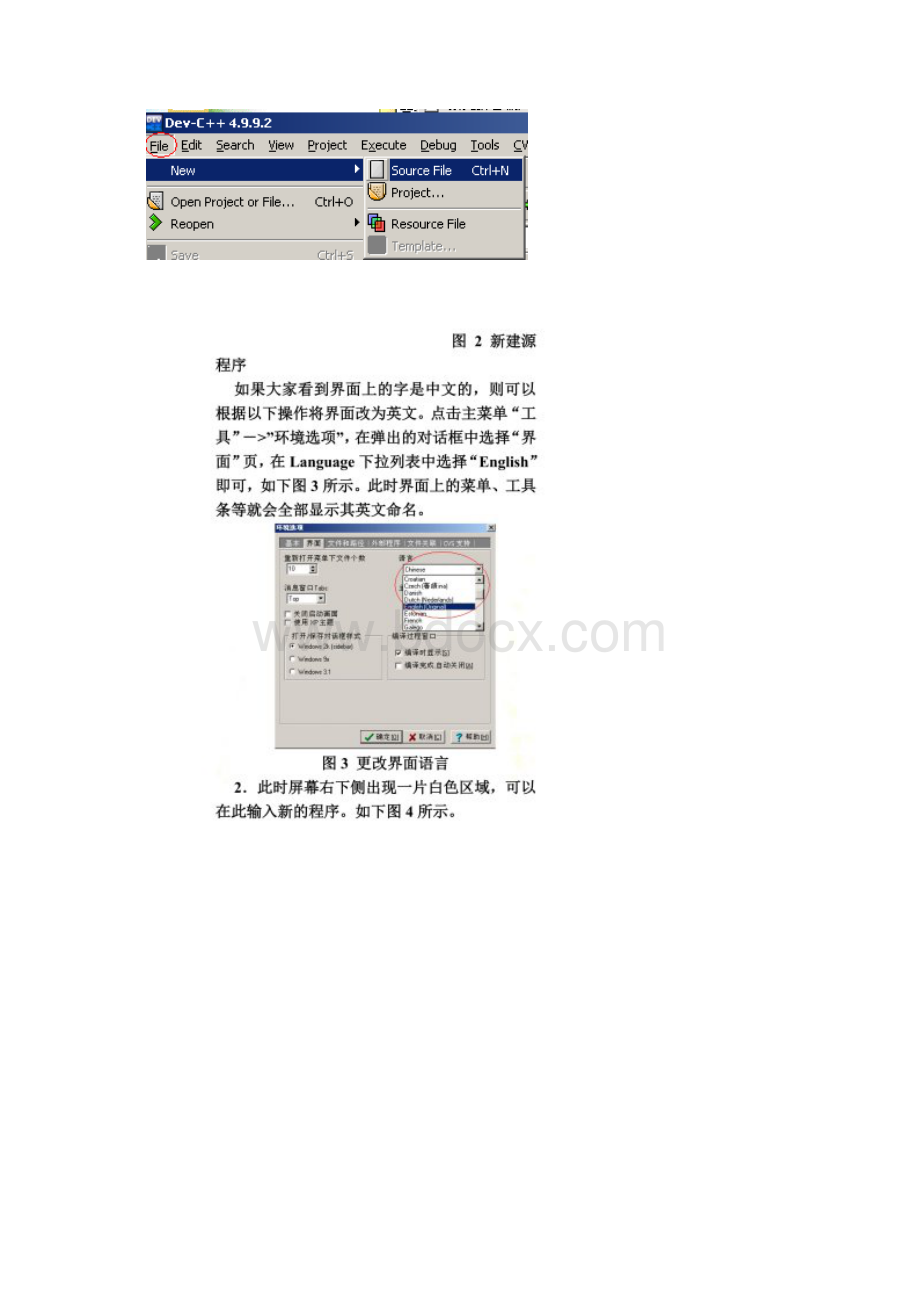 DevC++使用说明.docx_第2页