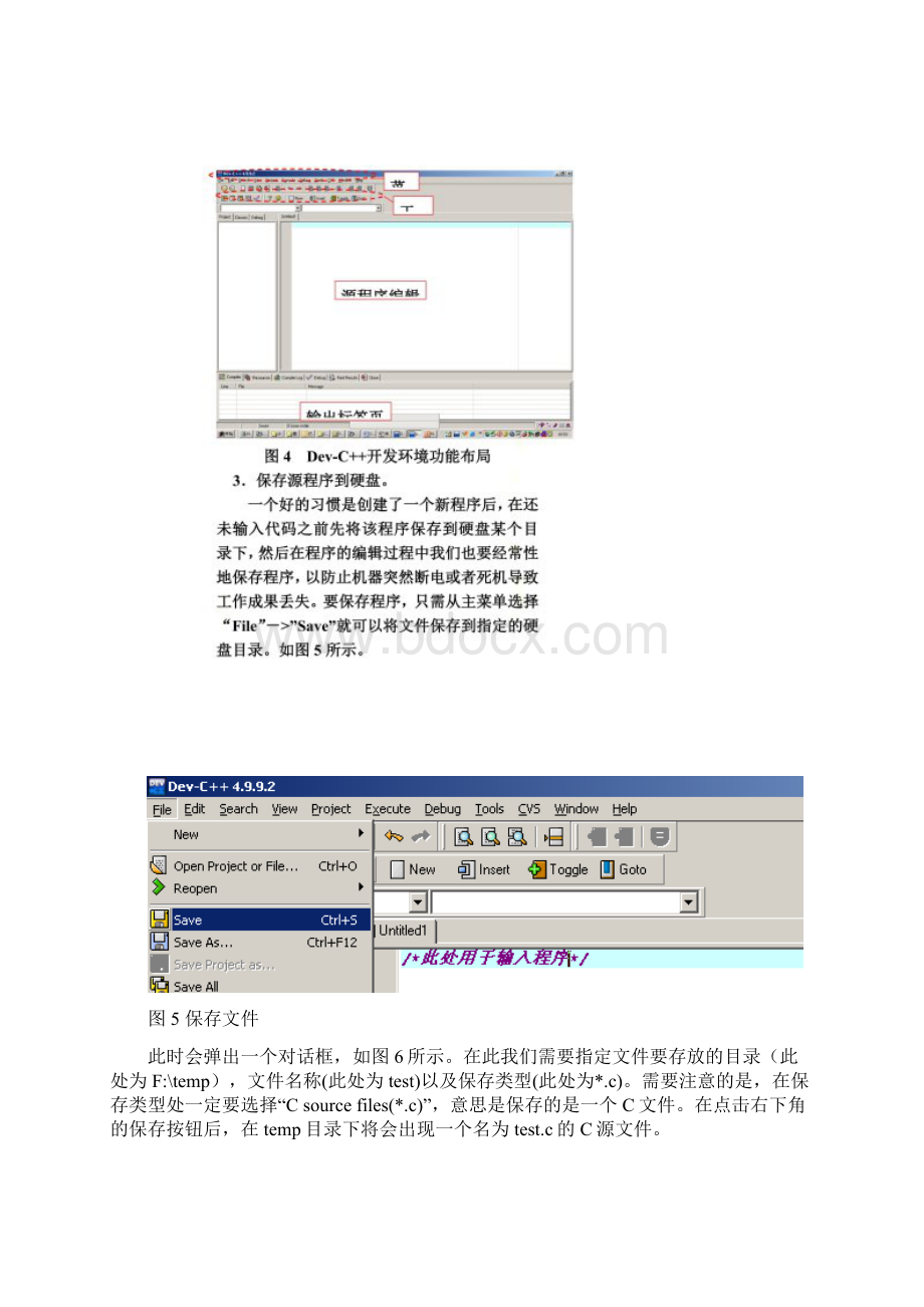 DevC++使用说明.docx_第3页