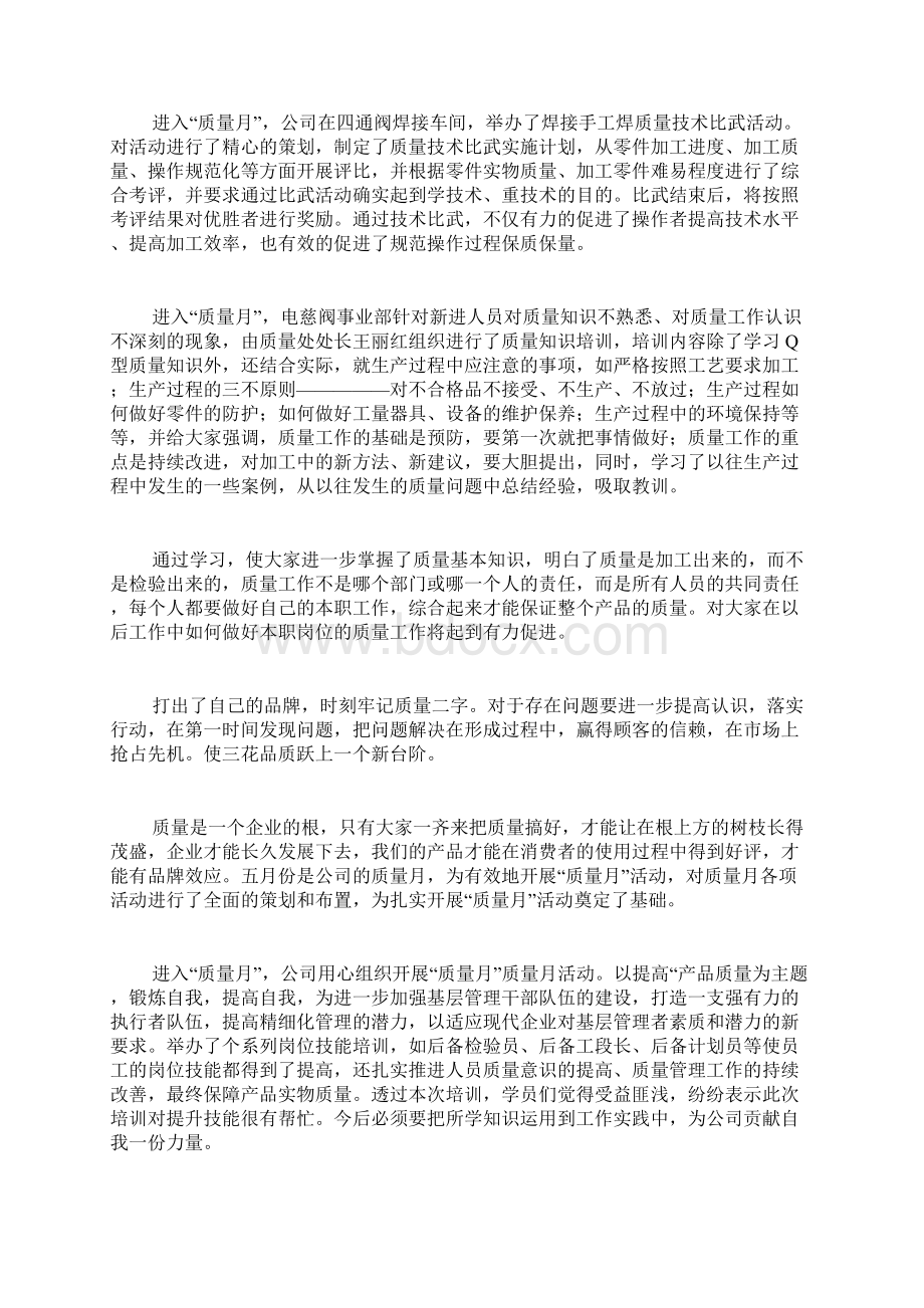 企业质量月活动工作总结6篇.docx_第2页