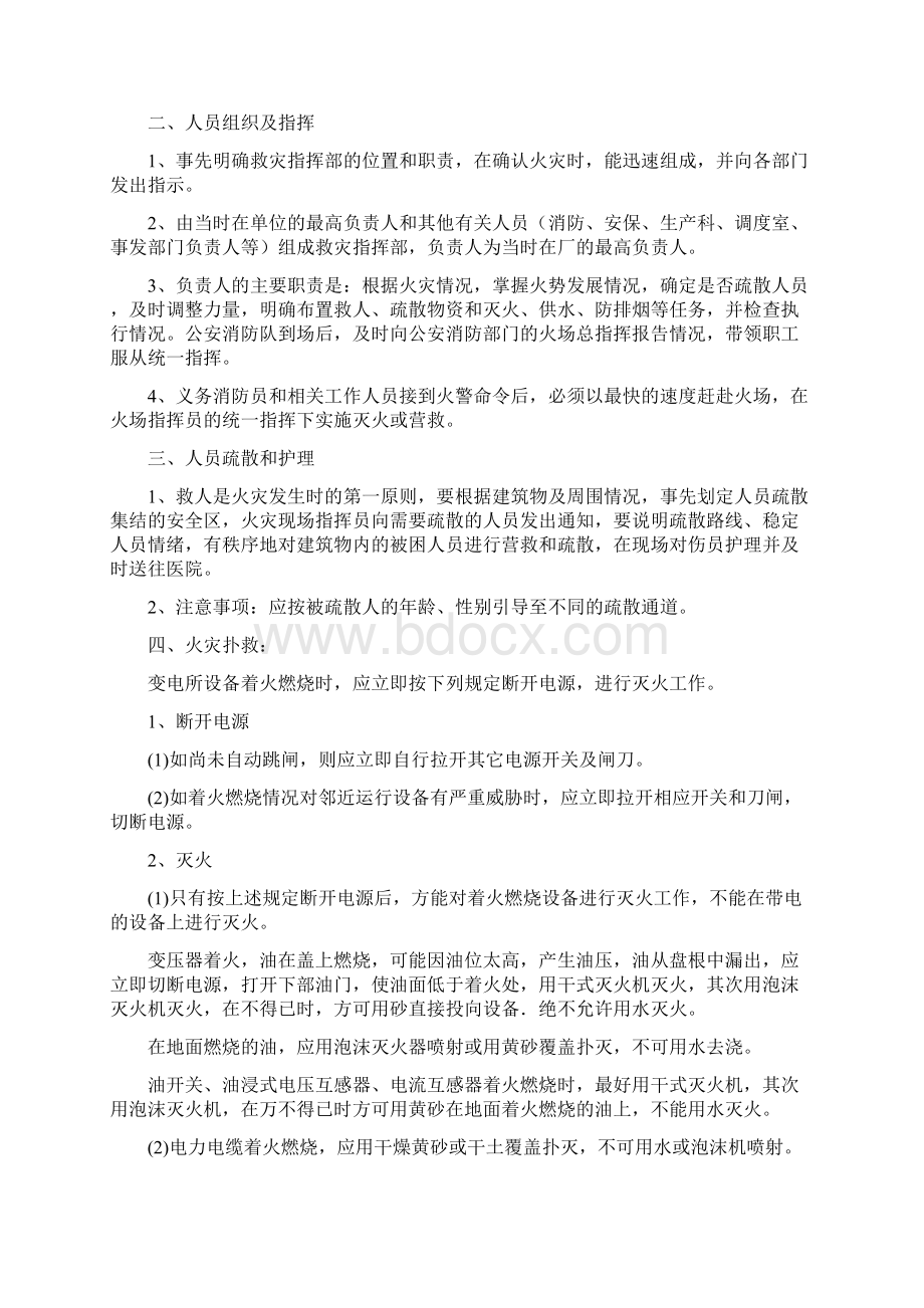 污水处理厂应急措施Word格式.docx_第2页