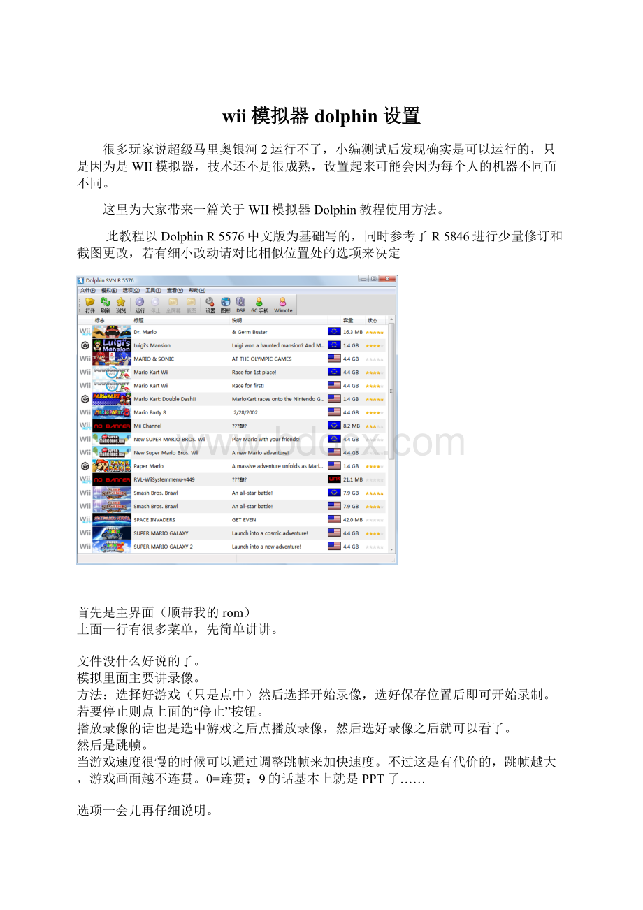wii模拟器dolphin设置.docx_第1页