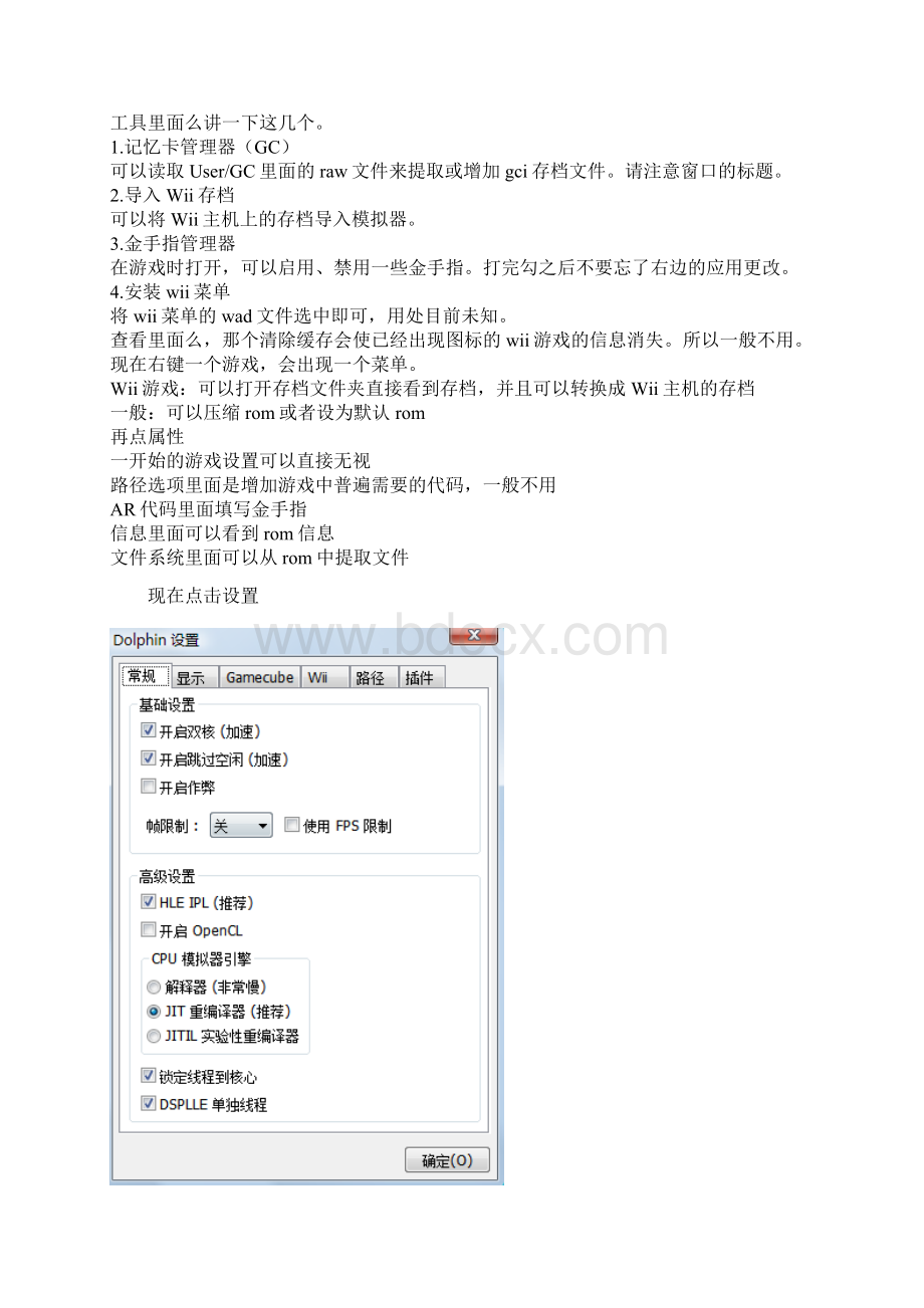 wii模拟器dolphin设置.docx_第2页