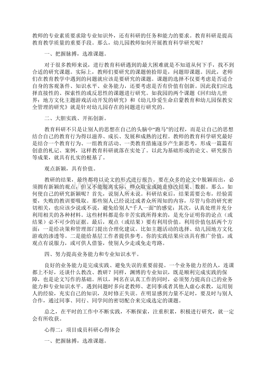 教学论文及科研项目设计心得体会.docx_第2页