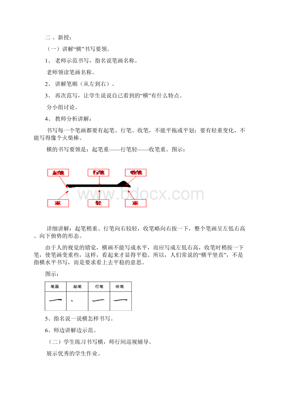 小学一年级书法写字课教案全册新规.docx_第3页