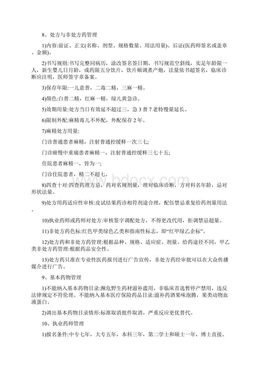 执业药师法规考点必背最新版.docx_第3页