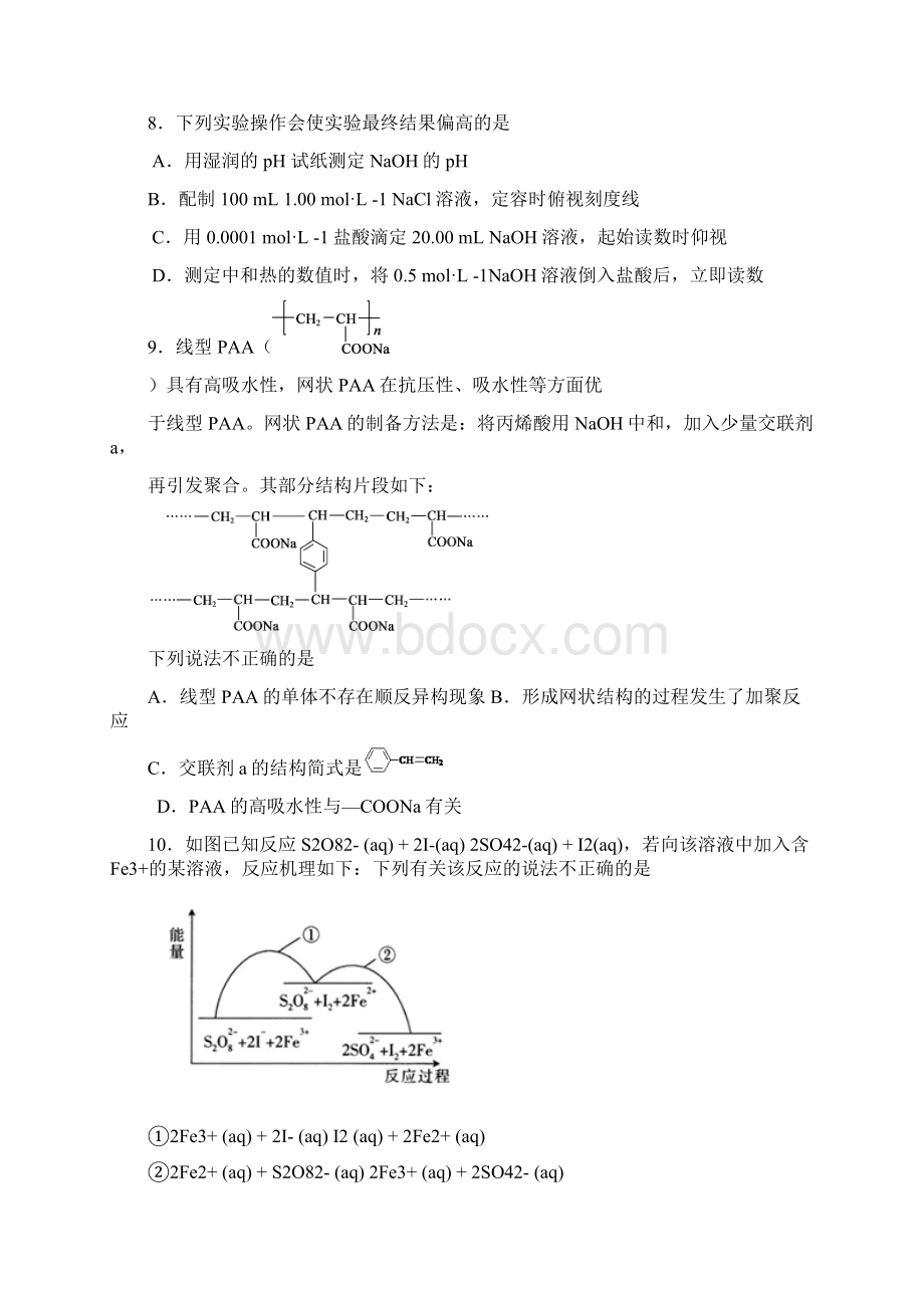 天津市高三第一次模拟考试 化学.docx_第3页