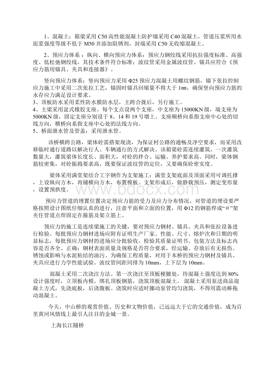 我眼中的建筑Word格式文档下载.docx_第3页