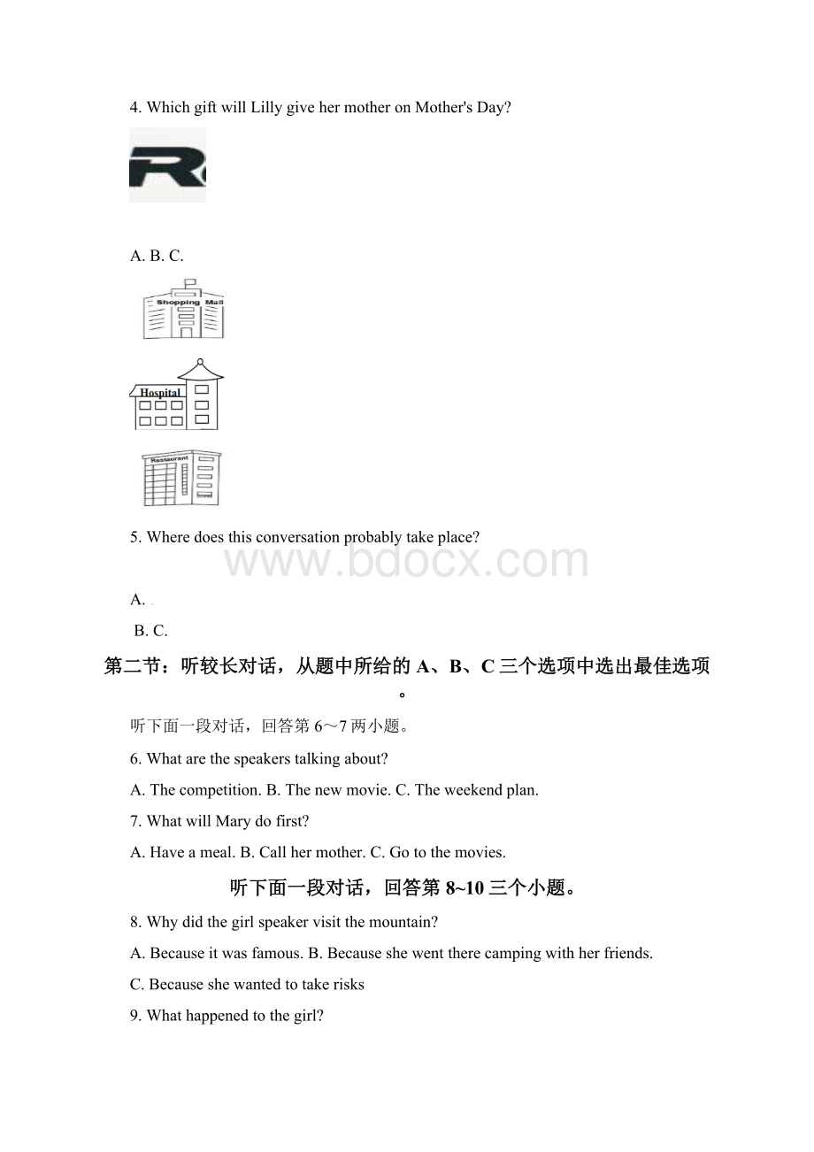 学年度 最新浙江省台州市黄岩区中考英语第一次模拟考试试题含答案.docx_第3页