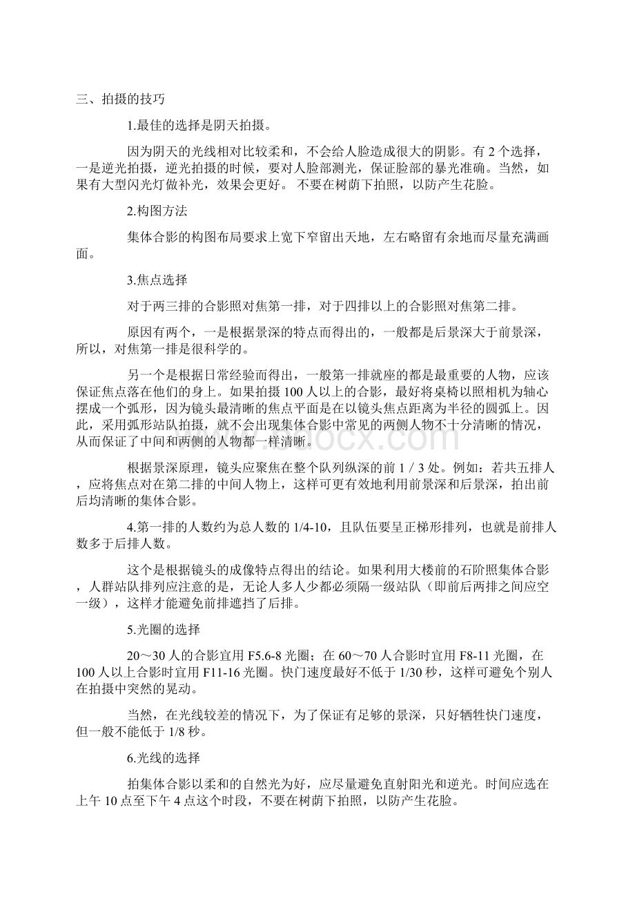 集体照大合影拍摄技巧Word文档格式.docx_第2页