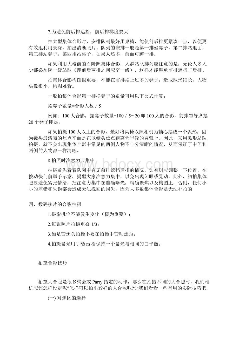 集体照大合影拍摄技巧Word文档格式.docx_第3页