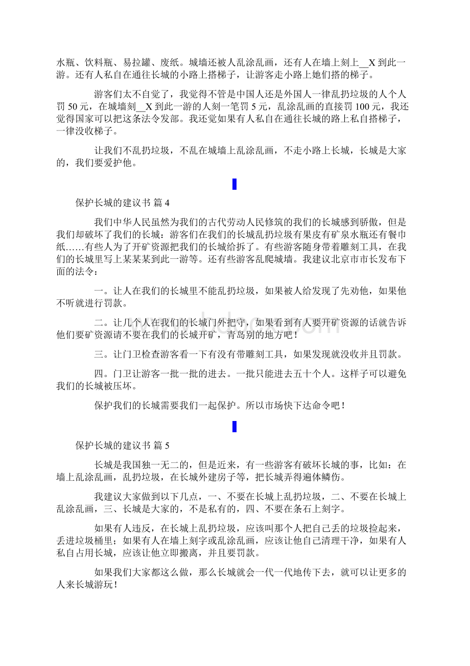 关于保护长城的建议书范文合集10篇.docx_第2页