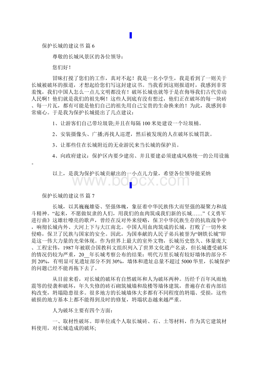 关于保护长城的建议书范文合集10篇.docx_第3页