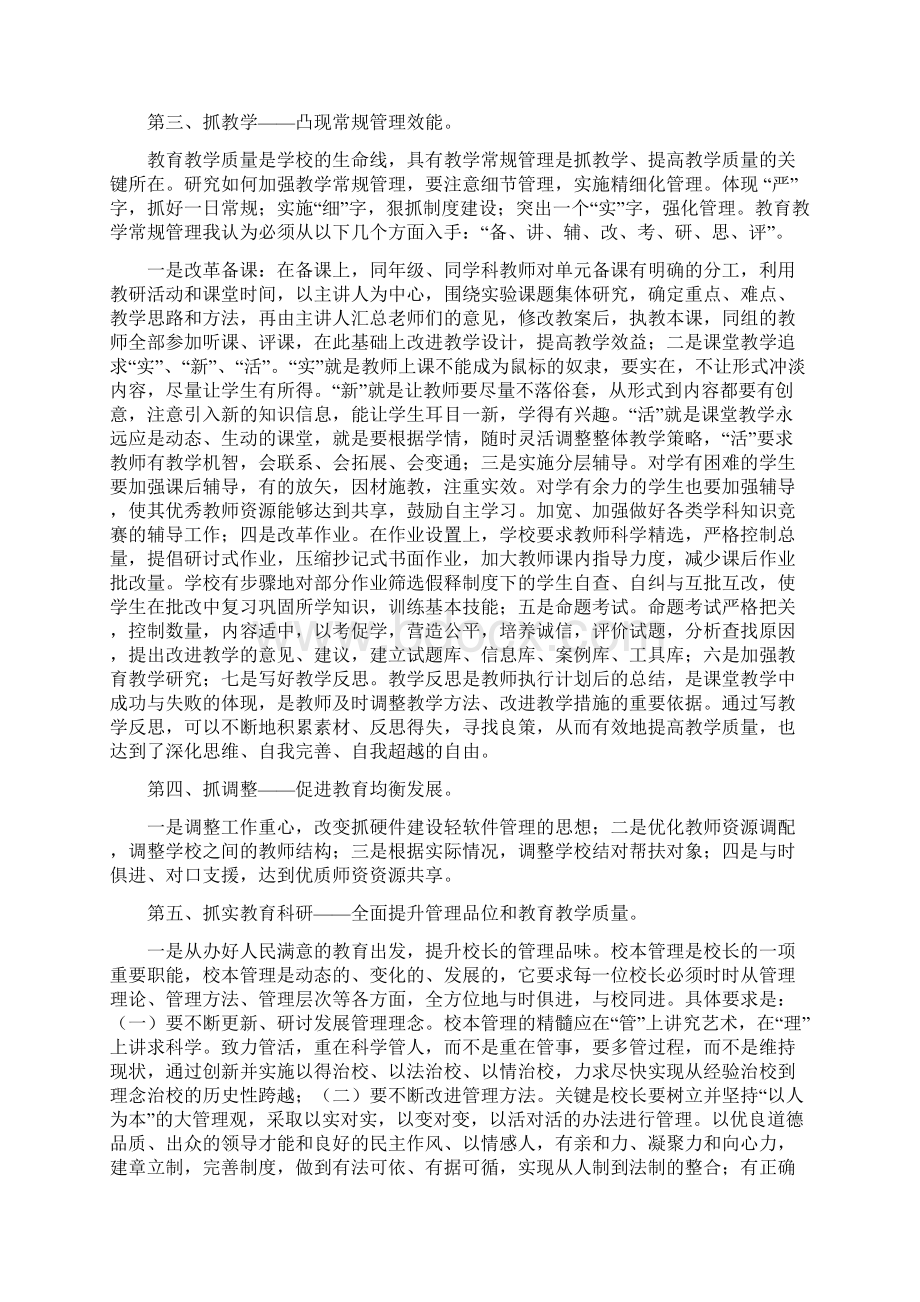 中小学校长竞聘面试答辩试题及其参考答案.docx_第2页