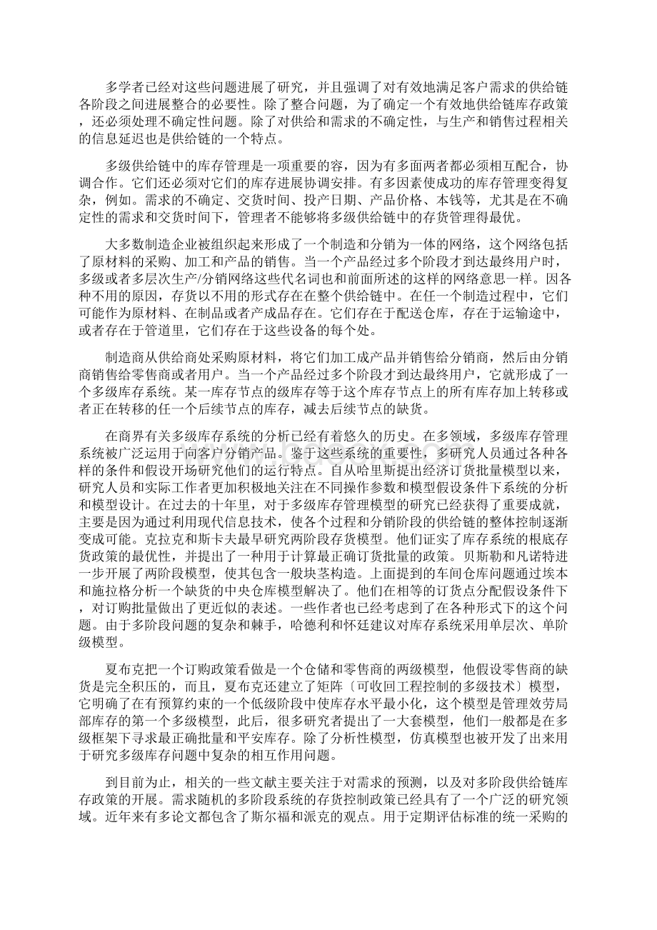 企业存货管理中问题与对策外文文献Word格式.docx_第2页