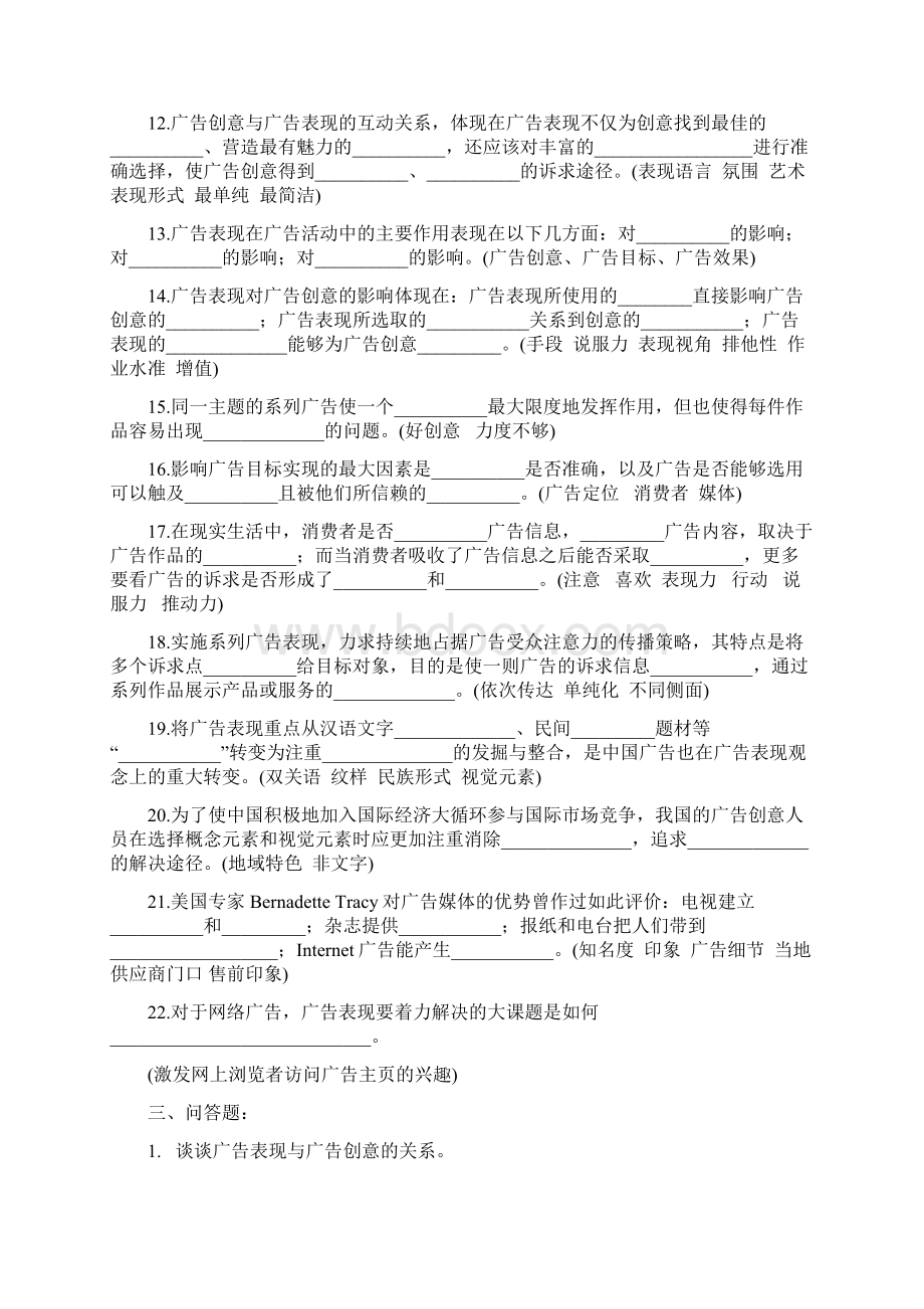 成人高考广告创意与表现2知识点复习考点归纳总文档格式.docx_第2页