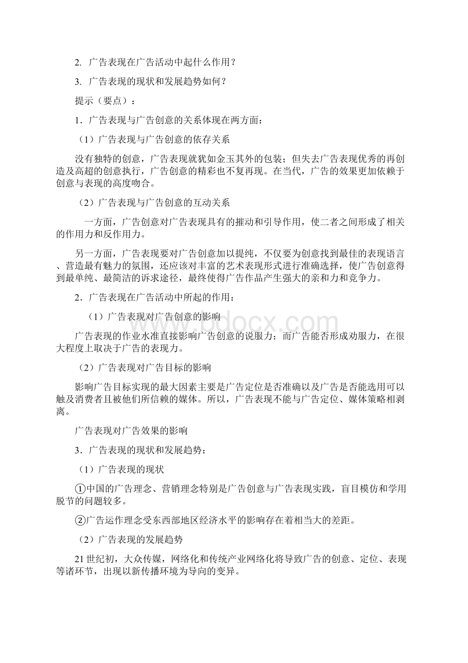 成人高考广告创意与表现2知识点复习考点归纳总文档格式.docx_第3页