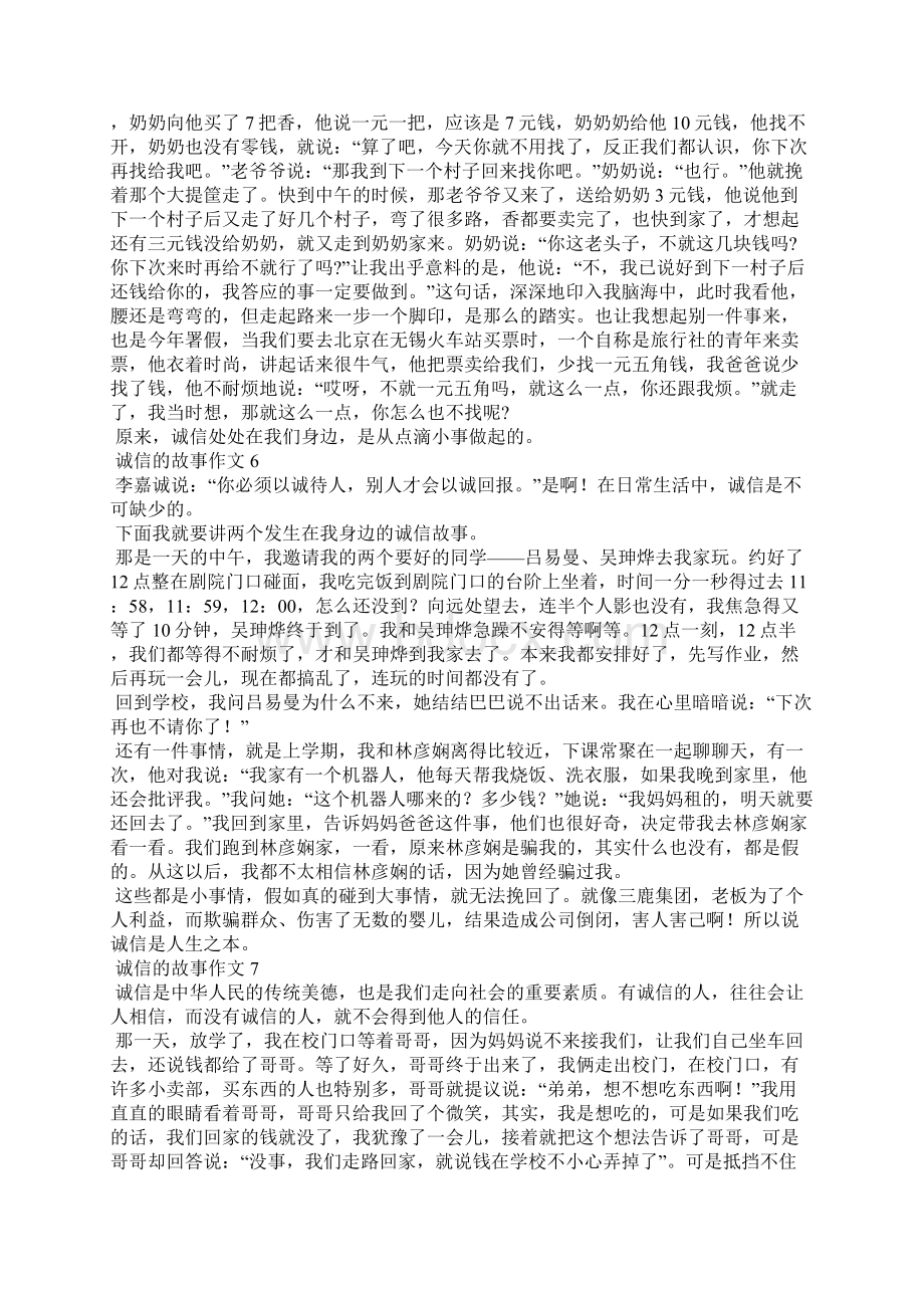 诚信的故事作文精选15篇.docx_第3页