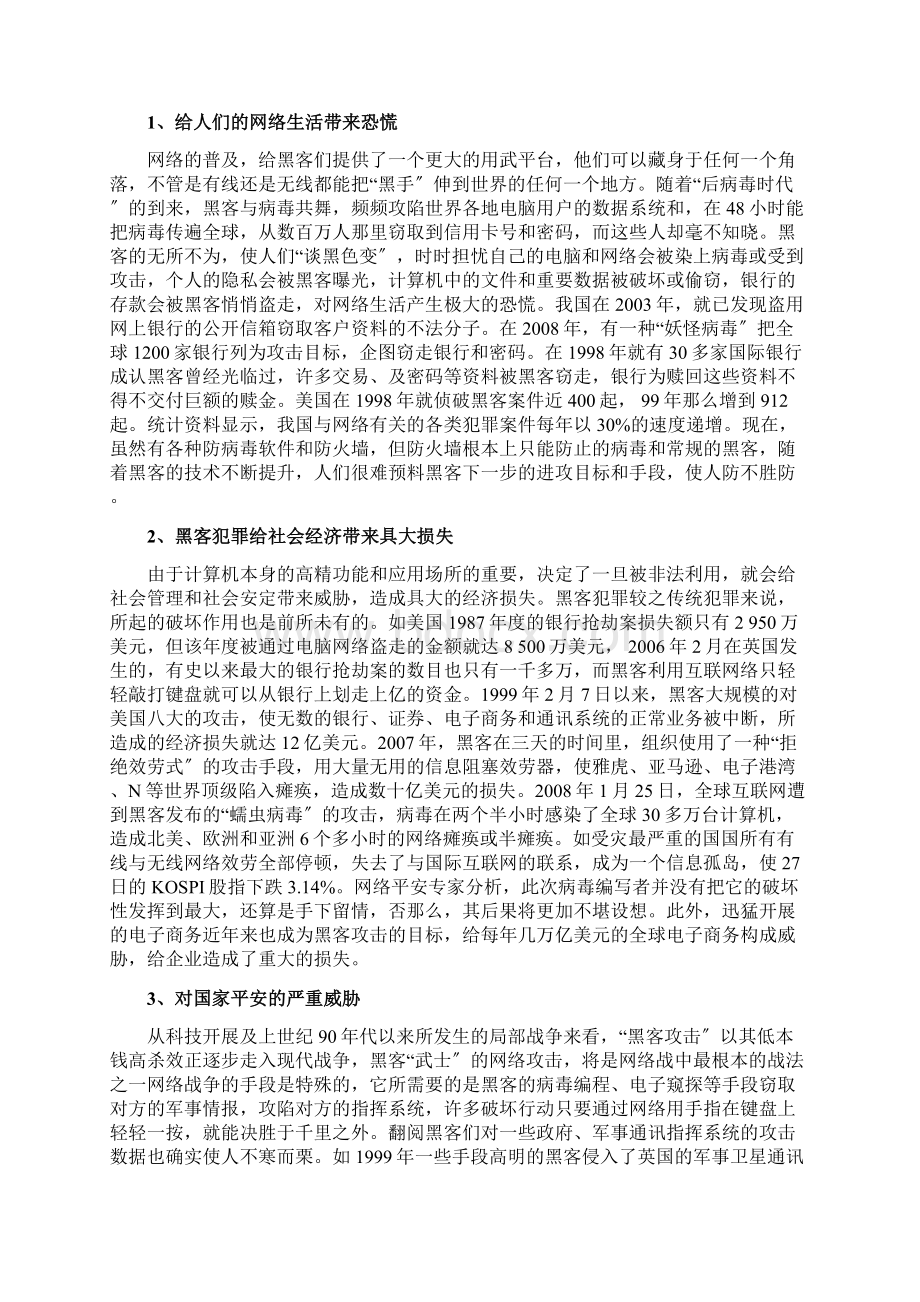 论黑客对网络安全的危害及预防措施.docx_第3页