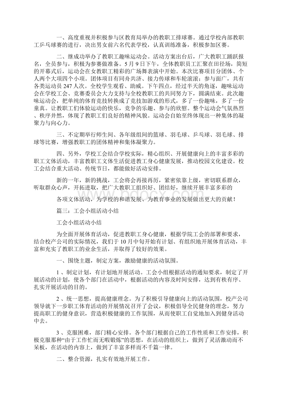 工会体育活动总结.docx_第2页