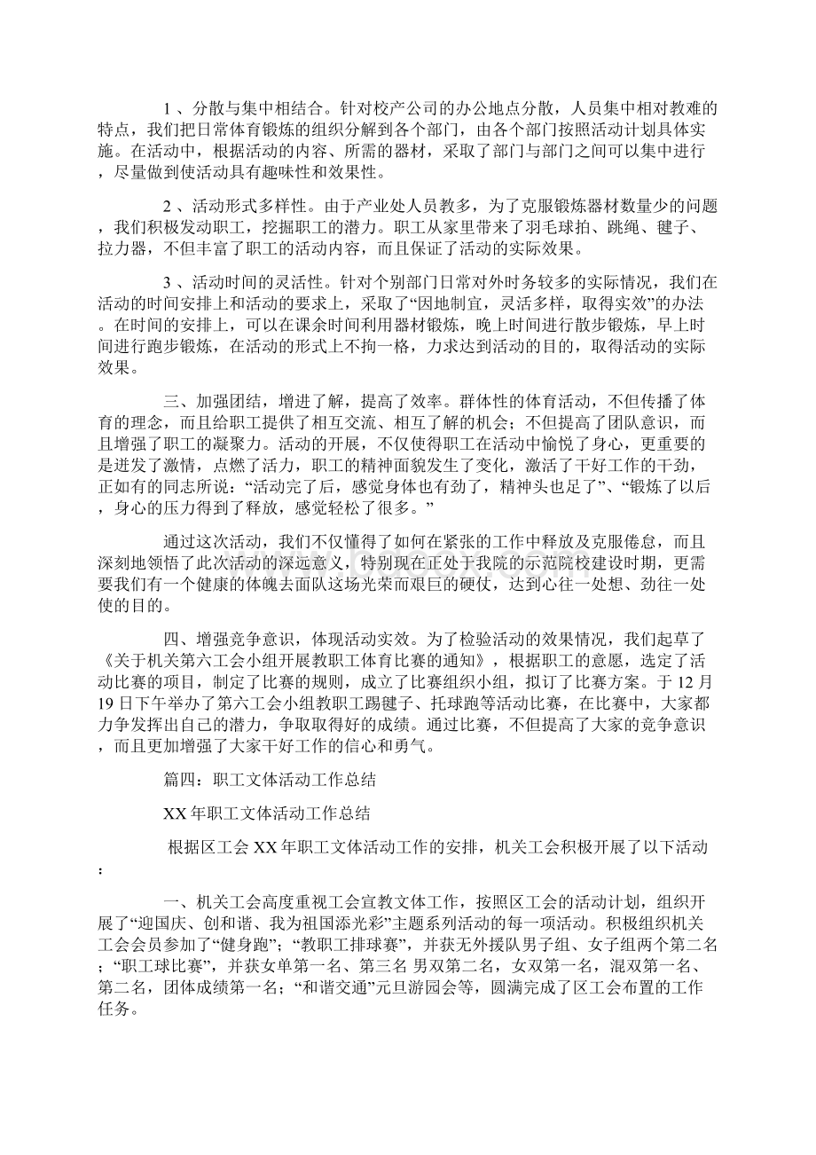 工会体育活动总结.docx_第3页