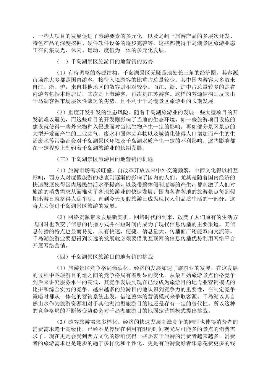 旅游景区营销策略研究论文共2篇.docx_第2页