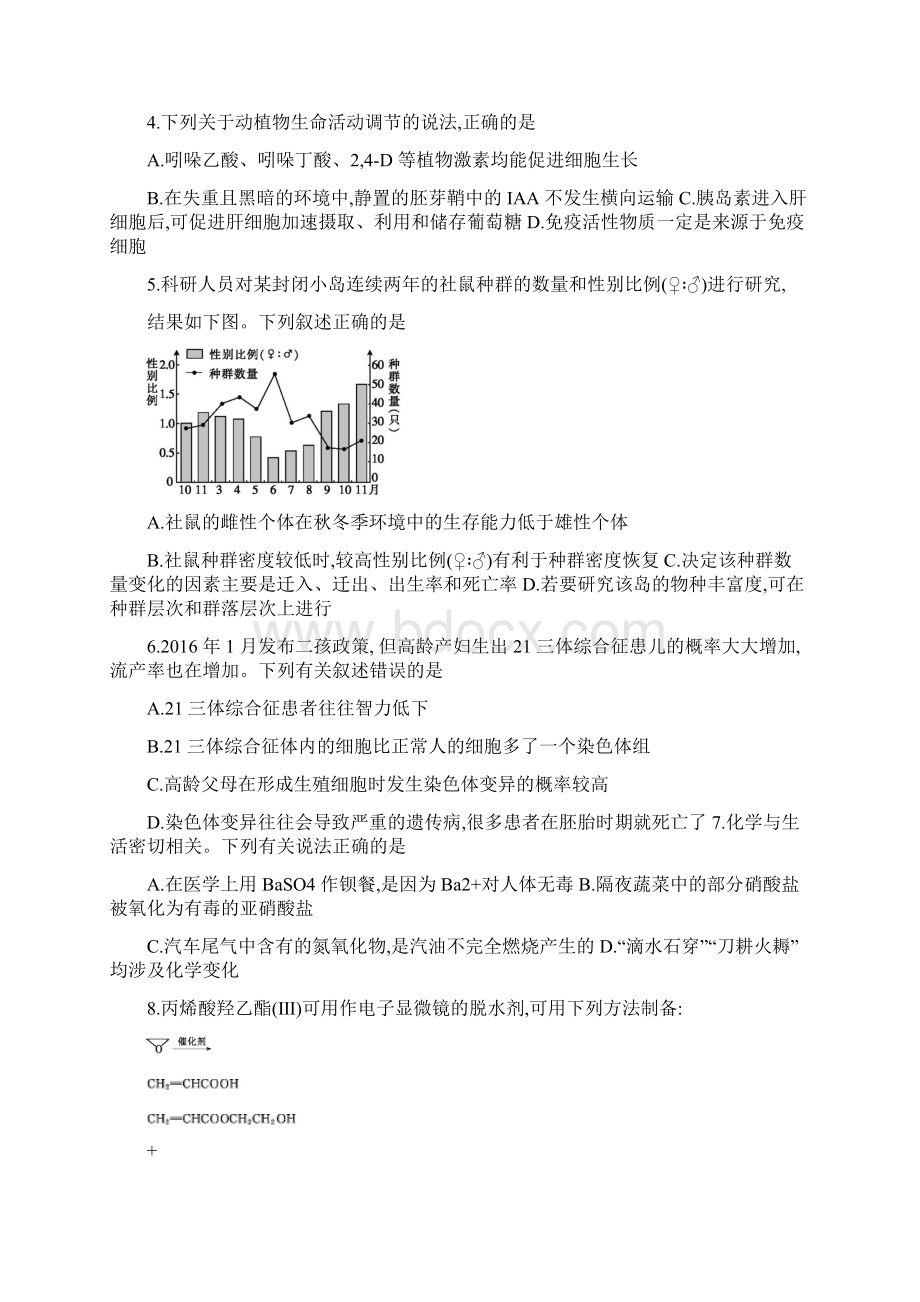 全国100所名校高考模拟金典卷理综十二可编辑修改word版.docx_第2页