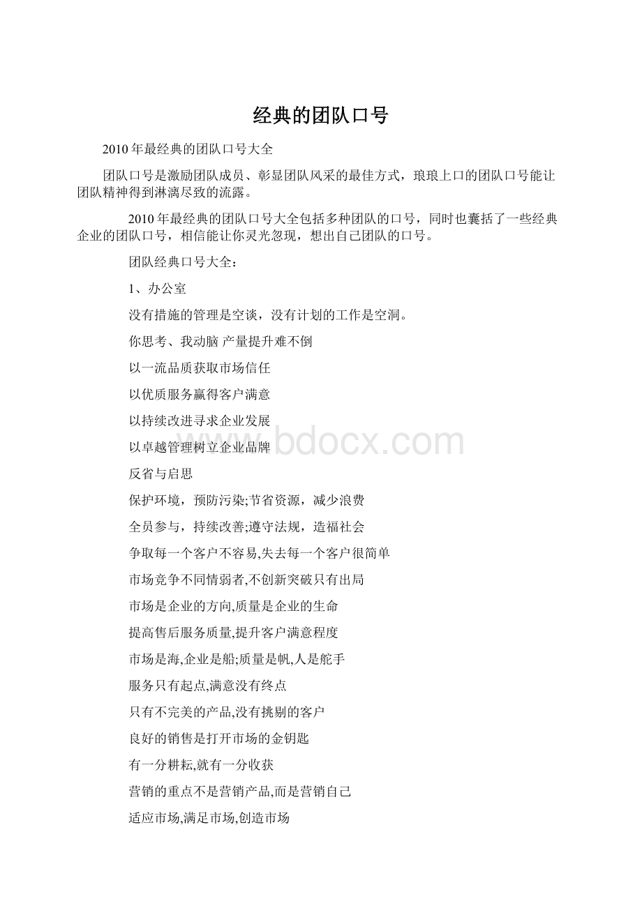 经典的团队口号.docx