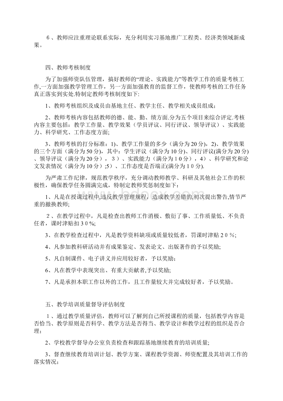 基地管理制度企业管理文档格式.docx_第3页