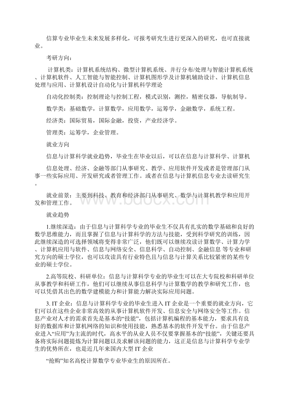 信息与计算科学专业导论论文.docx_第2页