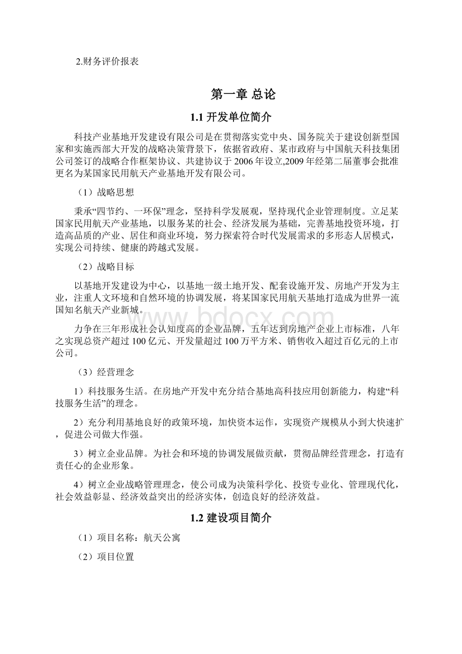 公寓建设项目可行性实施报告.docx_第3页