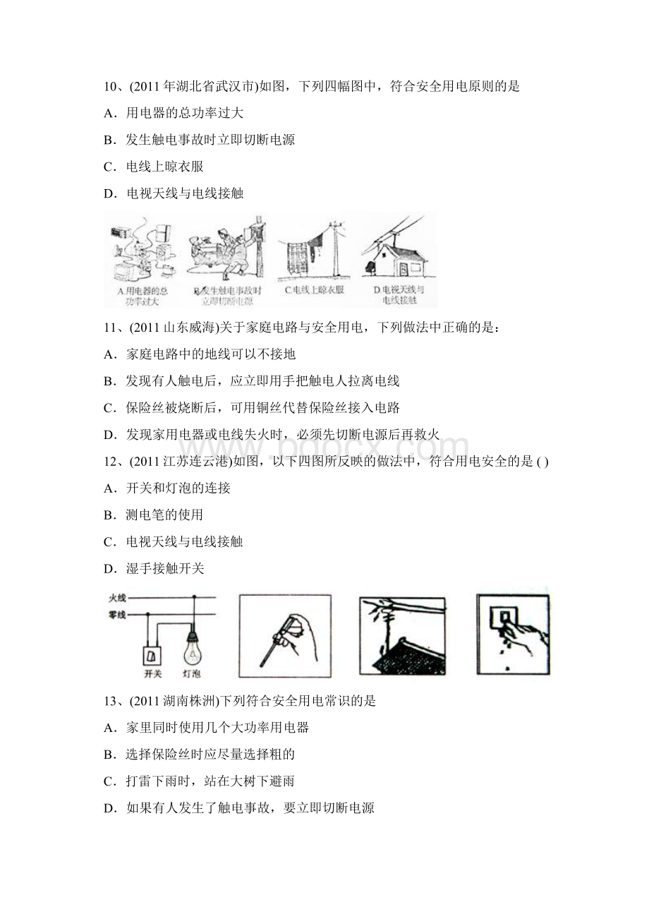 至中考物理193安全用电.docx_第3页