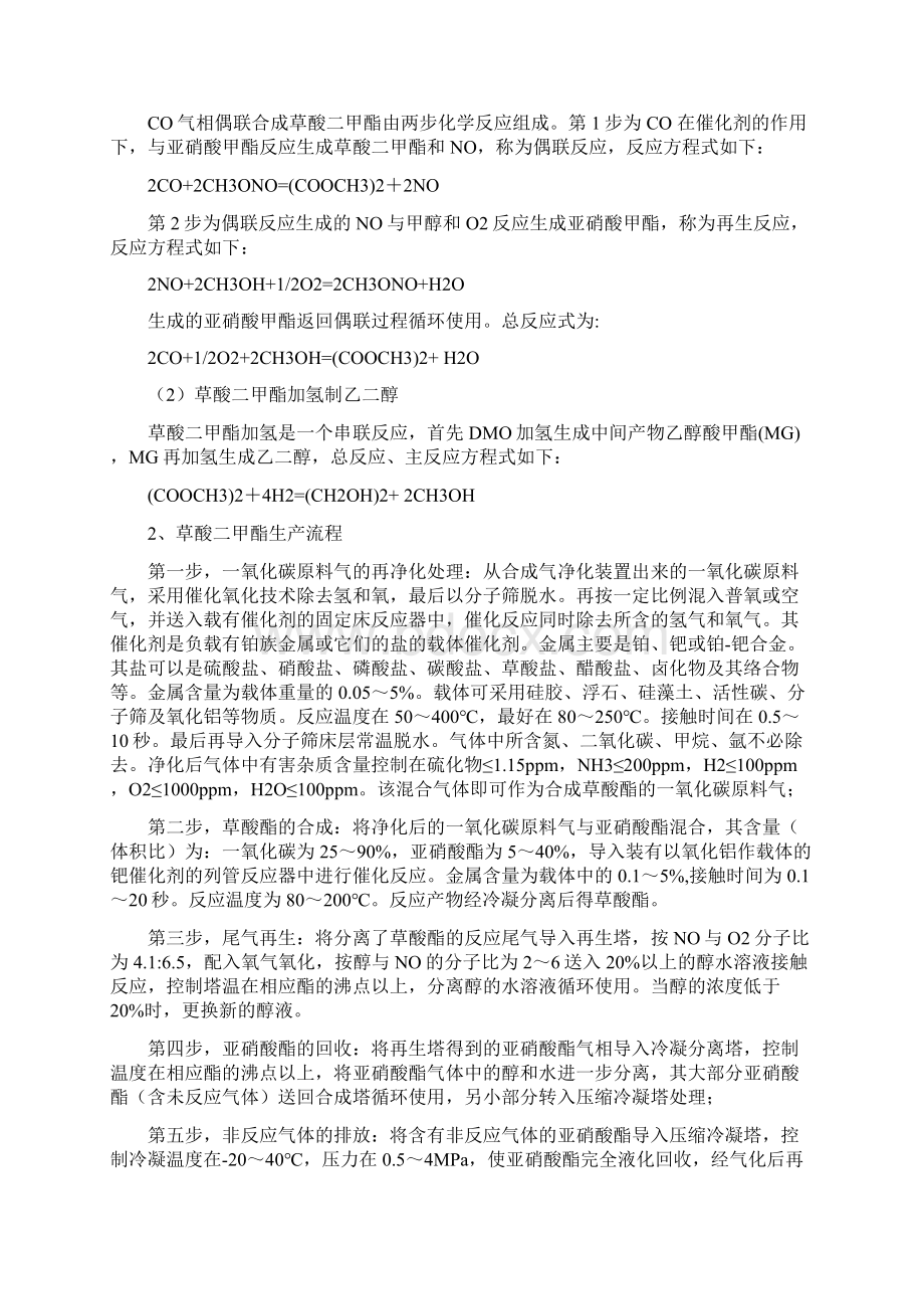 最新20万吨年煤制乙二醇生产装置建设汇总Word格式.docx_第3页