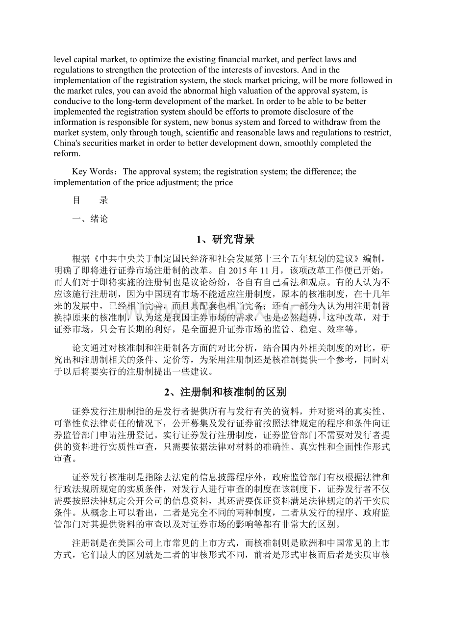 注册制实施对中国证券市场的影响.docx_第2页