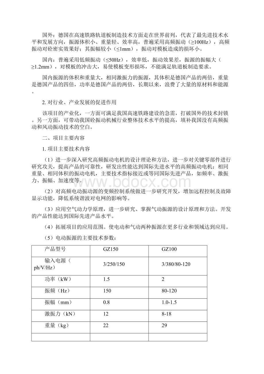 年产1000套高速铁路轨道板振源设备产业化项目可行性研究报告.docx_第2页