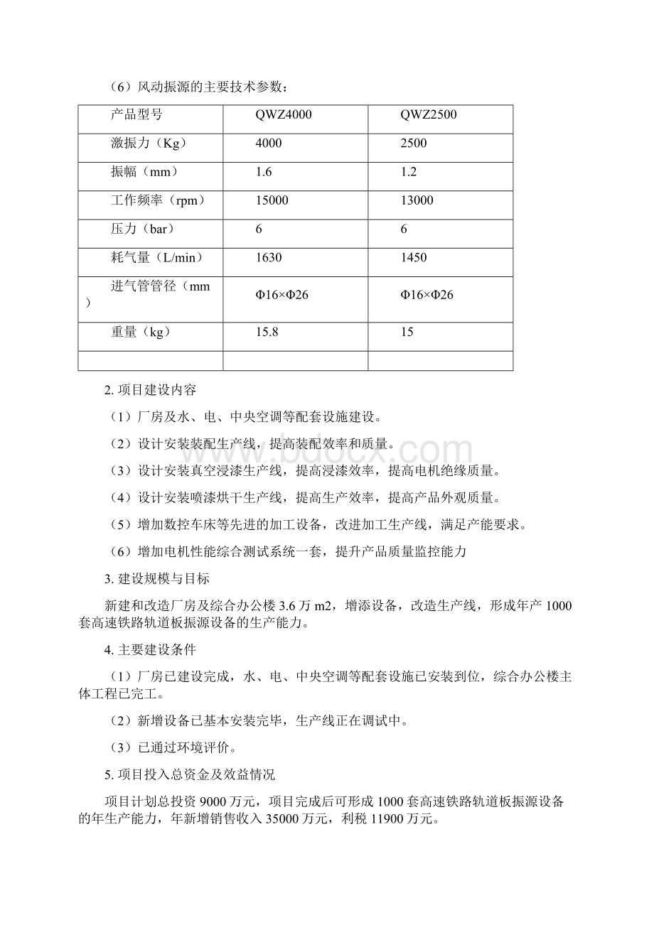 年产1000套高速铁路轨道板振源设备产业化项目可行性研究报告.docx_第3页