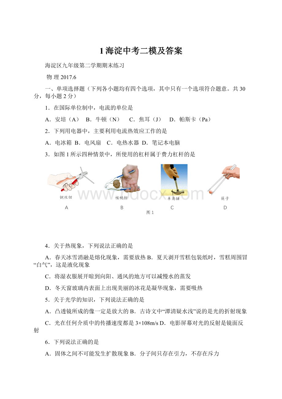 1海淀中考二模及答案.docx